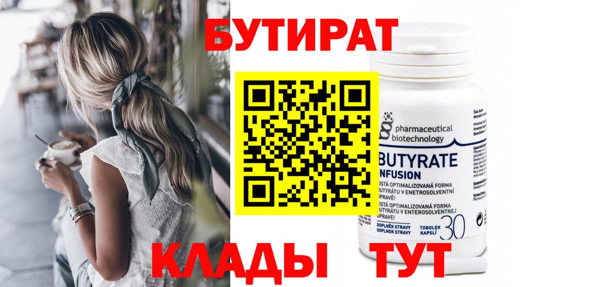 Обь  БУТИРАТ  Вход с VPN  Бутират оксана 