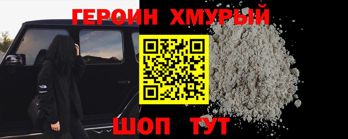 Героин VHQ Обь