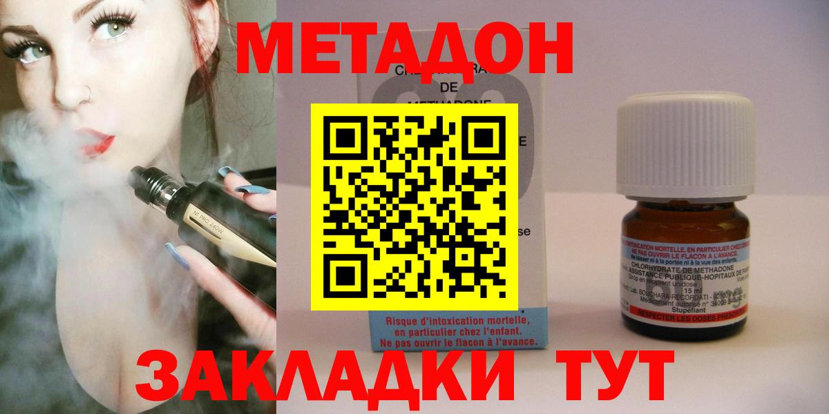 МЕТАДОН methadone Обь