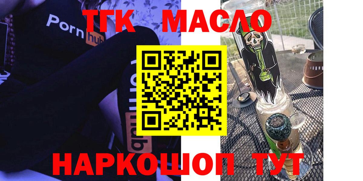 Дистиллят ТГК THC oil Обь